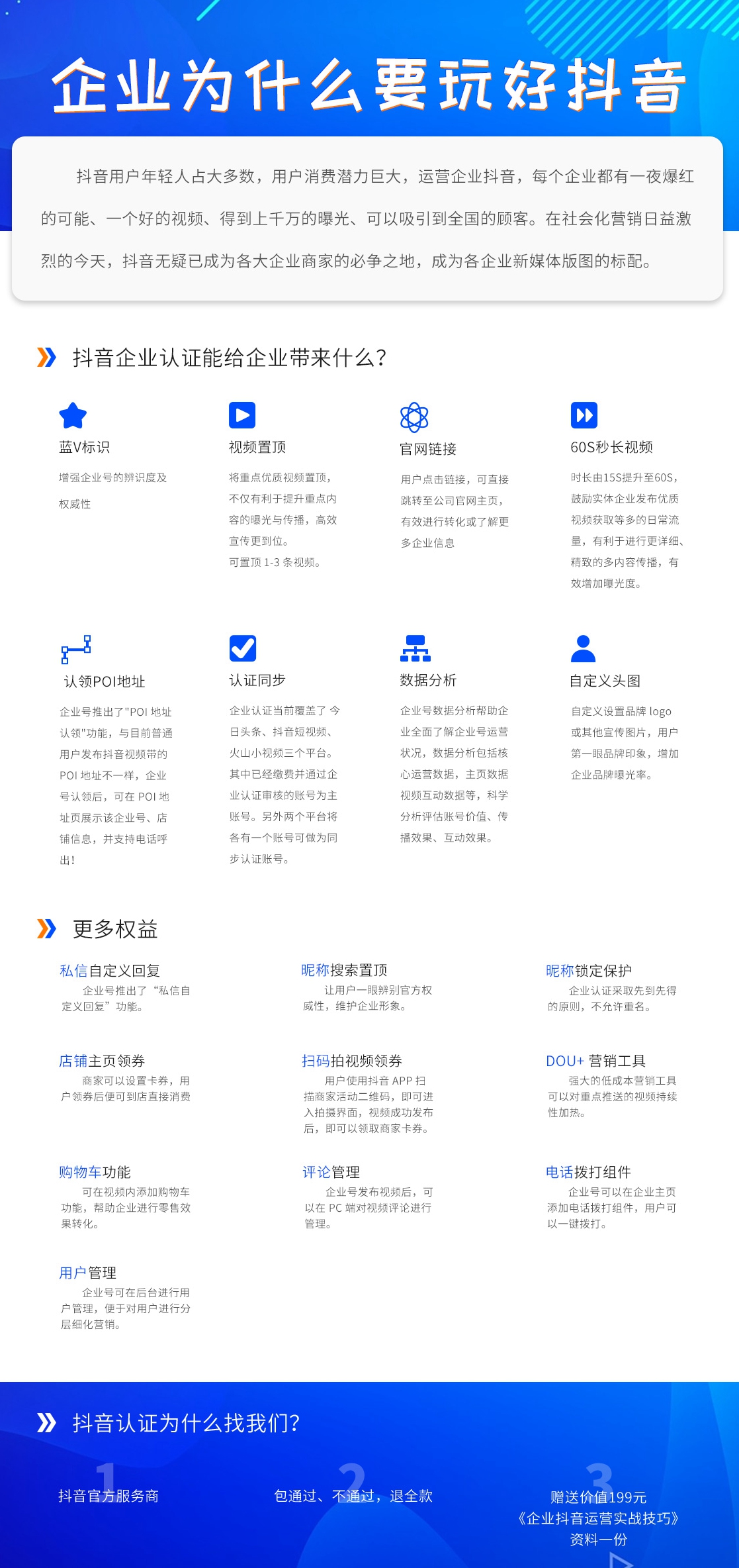 企業(yè)為什么要玩好抖音？